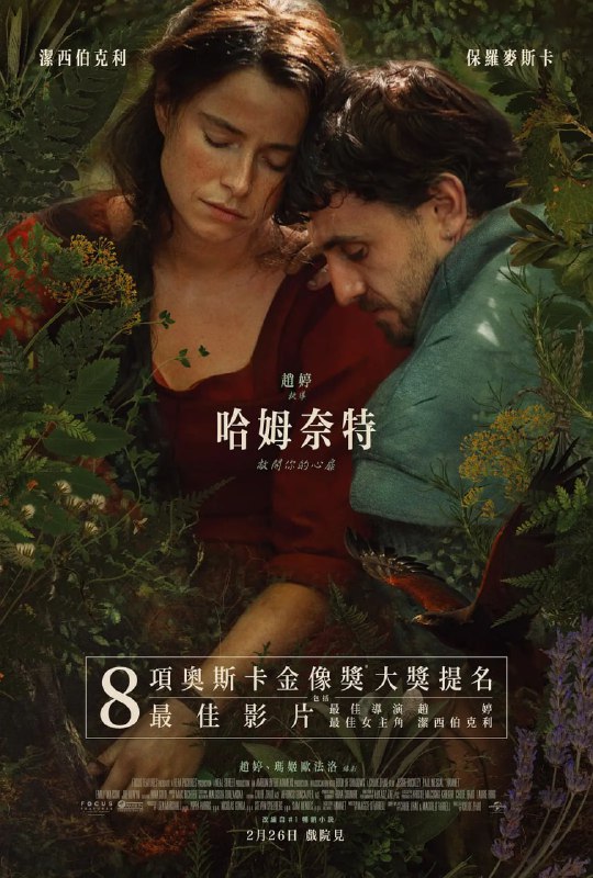 #哈姆奈特 Hamnet (2025)导演: #赵婷编剧: #赵婷 / #玛姬·欧法洛主演: #杰西·巴克利 / #保罗·麦斯卡 / #乔·阿尔文 / #艾米丽·沃森 / #诺亚·尤佩类型: #剧情 / #爱情 / #历史制片国家/地区: #英国 / #美国语言: 英语上映日期: 2025-08-29(特柳赖德电影节) / 2025-09-07(多伦多电影节) / 2025-11-27(美国点映) / 2025-12-12(美国)片长: 125分钟又名: 哈姆奈特 Hamnet (2025) / 哈姆尼特(港)IMDb: tt14905854#豆瓣8.1IMDb评分： 8.1剧情简介： 影片改编自同名畅销小说，讲述启发莎士比亚最伟大的作品背后，那段不为人知的传奇爱情故事