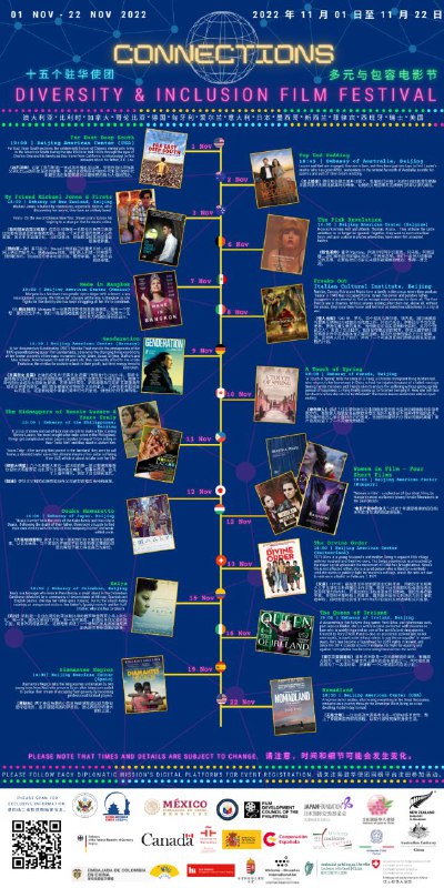 #同志 #电影节 #北京 #中国 第三届多元与包容电影节将于2022年11月1日至22日在北京举行