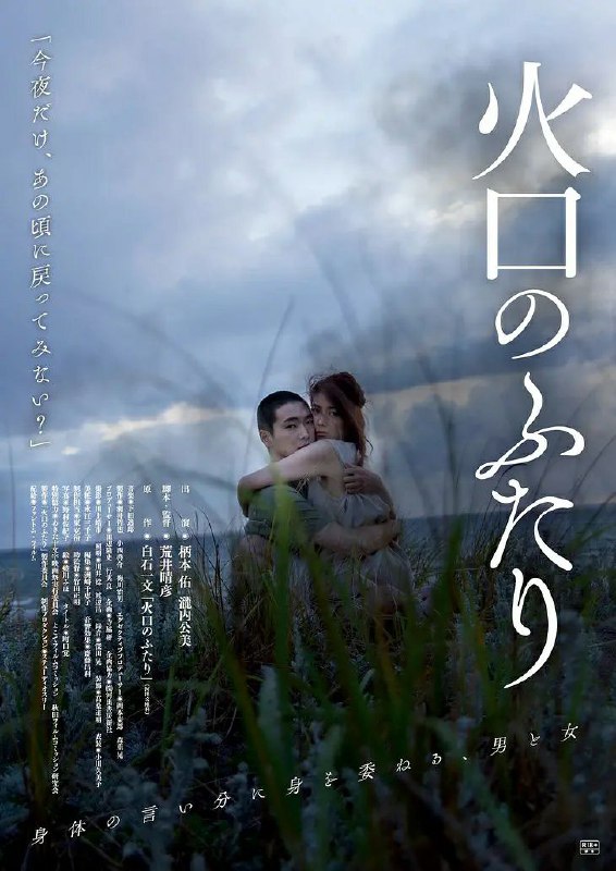 《火口的两人》豆瓣评分:7.1(26930人评分)  