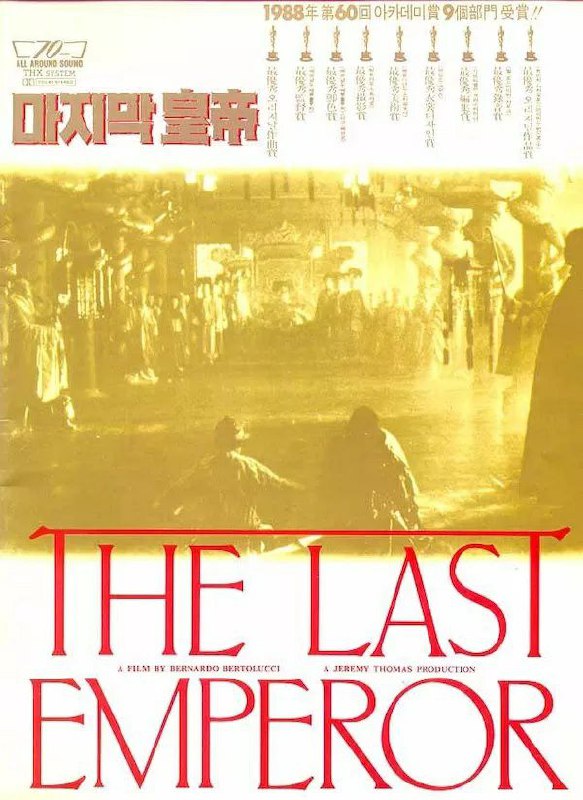 《末代皇帝》豆瓣评分:9.2(372719人评)  