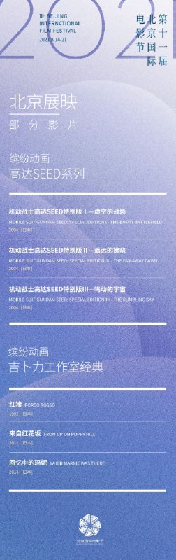 #影讯 #北京电影节部分片单更多影视👉@movieweekend#影讯 #北京电影节部分片单更多影视👉@movieweekend