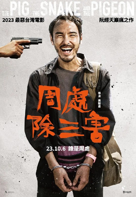 《周处除三害》豆瓣评分：8.4分