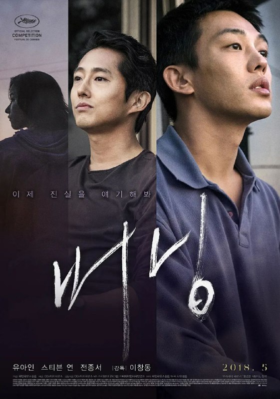 《燃烧》豆瓣评分：8.0分(官宣男友同志影帝刘亚仁主演，原著『村上春树《烧仓房》』)