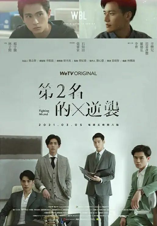 《第2名的逆袭》