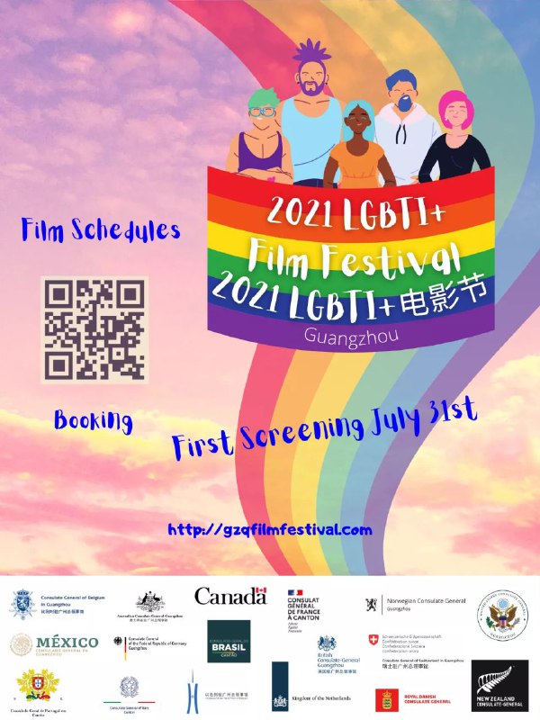 🌈活动通知🌟主题：广州LGBTI+电影节2021年7月31日起，德国总领事馆和其他16个总领事馆将在广州联合举办LGBTI+电影节
