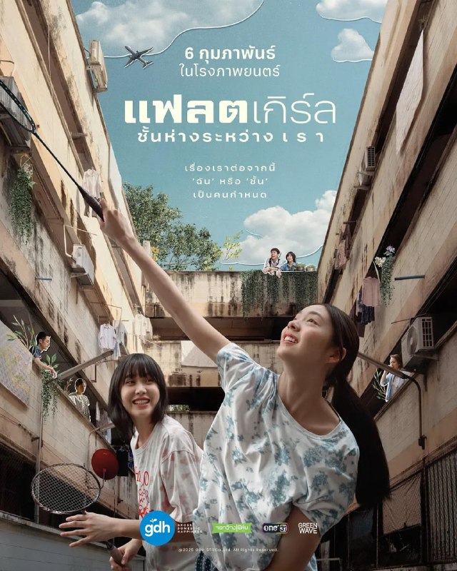 #隔楼女孩我们之间的层距 แฟลตเกิร์ล ชั้นห่างระหว่าง เ ร า (2025)导演: #吉拉萨雅·旺舒廷编剧: #吉拉萨雅·旺舒廷主演: #法缇玛·德查瓦里昆 / #琪拉娜·皮皮亚克隆 / #帕贡·查博里拉类型: #剧情 / #爱情 / #同性制片国家/地区: #泰国 / #新加坡语言: 泰语上映日期: 2025-02-06(泰国)片长: 130分钟又名: 隔楼女孩：我们之间的层距 แฟลตเกิร์ล ชั้นห่างระหว่าง เ ร า (2025) / 平行青春的我们(台) / Flat Girls / Chan Hang Rawang RaoIMDb: tt32362494IMDb评分：7.1剧情简介：相同年纪的我们，却有着截然不同的青春....阿贞和小安是住在同一栋警察公寓的警察子女，宿舍里有几百名警察家庭居住