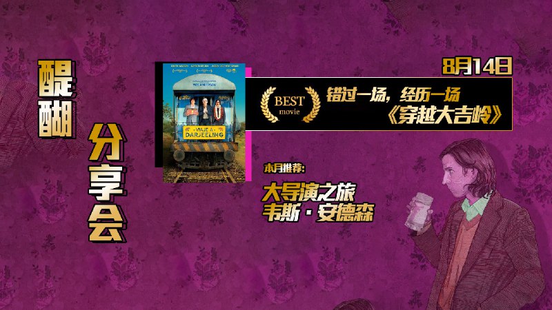 #线下活动 #广西 #桂林 #周日电影局 #醍醐酒馆8月我们为大家准备了大导演之旅每周日晚7点30分不见不散————————————————观影会福利：领取疾控中心免费赠送的油、套子、试纸需要提前说更多影视👉@movieweekend加讨论组翻之前推送，谢谢#线下活动 #广西 #桂林 #周日电影局 #醍醐酒馆8月我们为大家准备了大导演之旅每周日晚7点30分不见不散————————————————观影会福利：领取疾控中心免费赠送的油、套子、试纸需要提前说更多影视👉@movieweekend加讨论组翻之前推送，谢谢