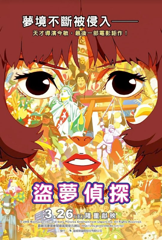 今敏经典动画佳作《红辣椒​》发布了台湾版海报，将于3月26日在台湾院线重映