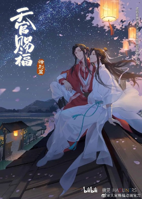 《天官赐福 特别篇》豆瓣评分：8.4分