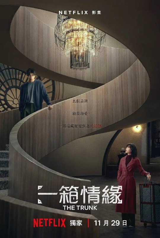 《一箱情缘》