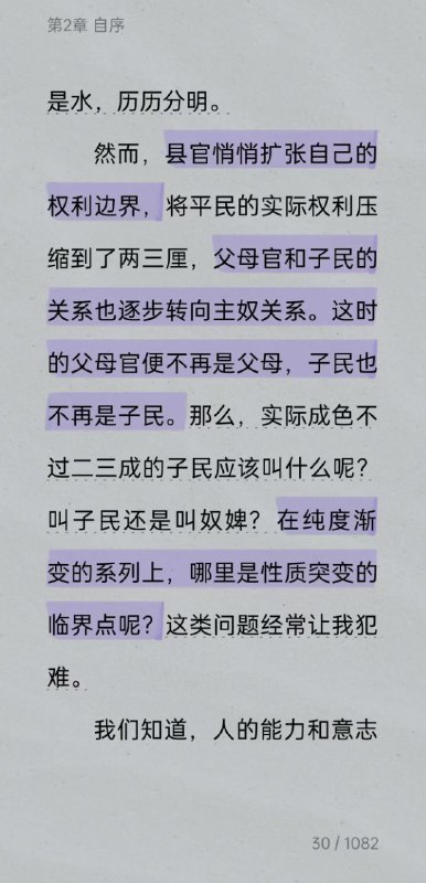 #精品书籍 #摘抄.#吴思《血酬定律》，2001年出版的《潜规则》里杜撰了“潜规则”一词