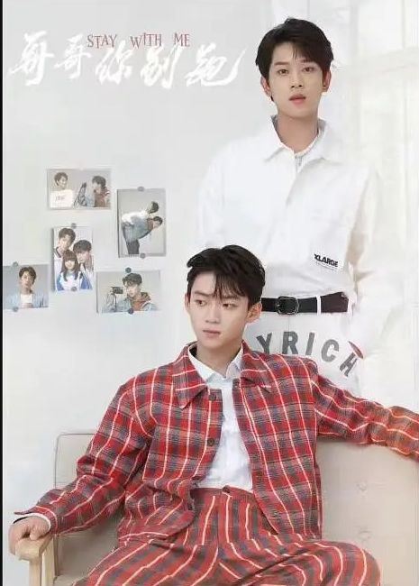 《哥哥你别跑》(上瘾，新版)