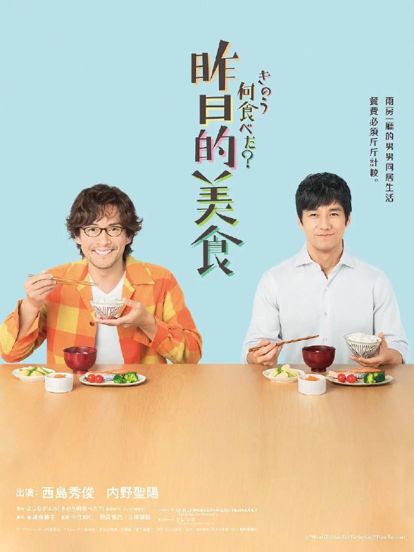 《昨日的美食》第一季：8.8分