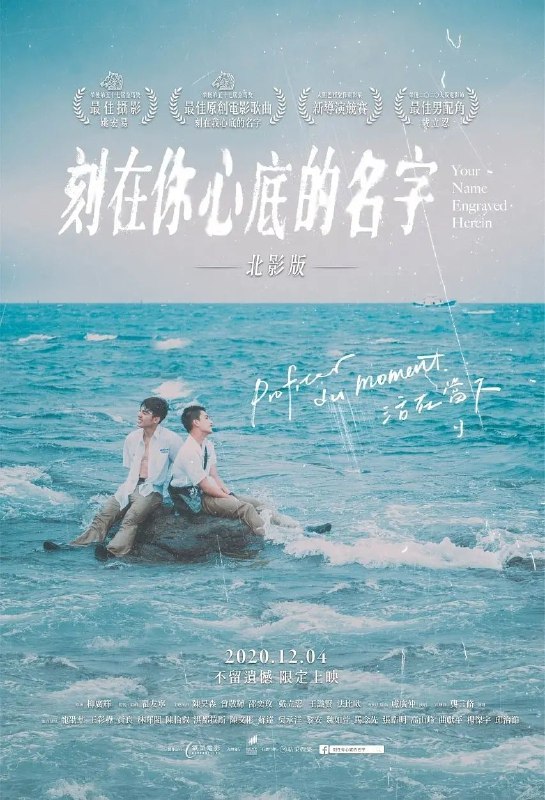《刻在你心底的名字（北影版）》豆瓣评分：7.6分