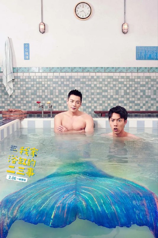 《我家浴缸的二三事》豆瓣评分:7.2分