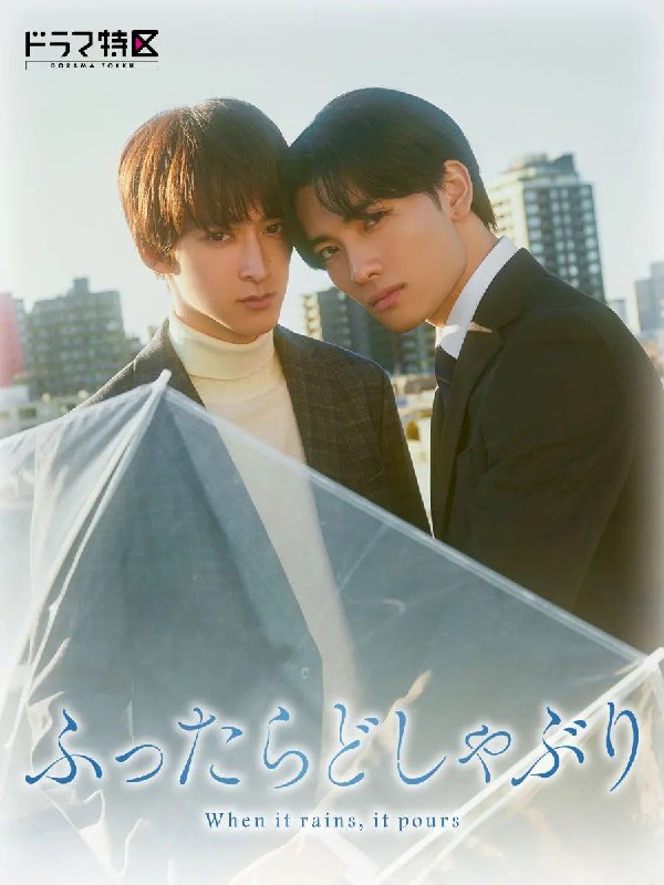 《#相遇骤雨中》豆瓣评分：8.0分