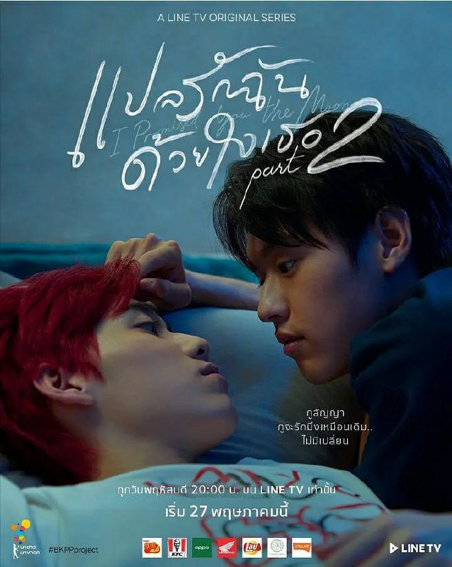 #影讯 《以你的心诠释我的爱2》5月27！即将来袭！