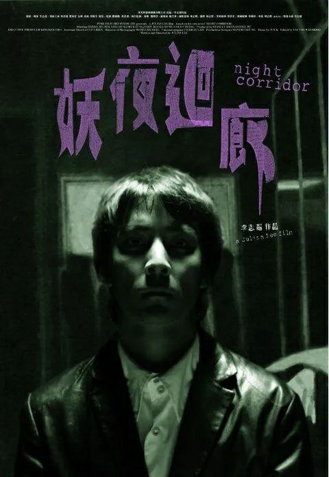 《妖夜回廊》豆瓣评分：6.6分