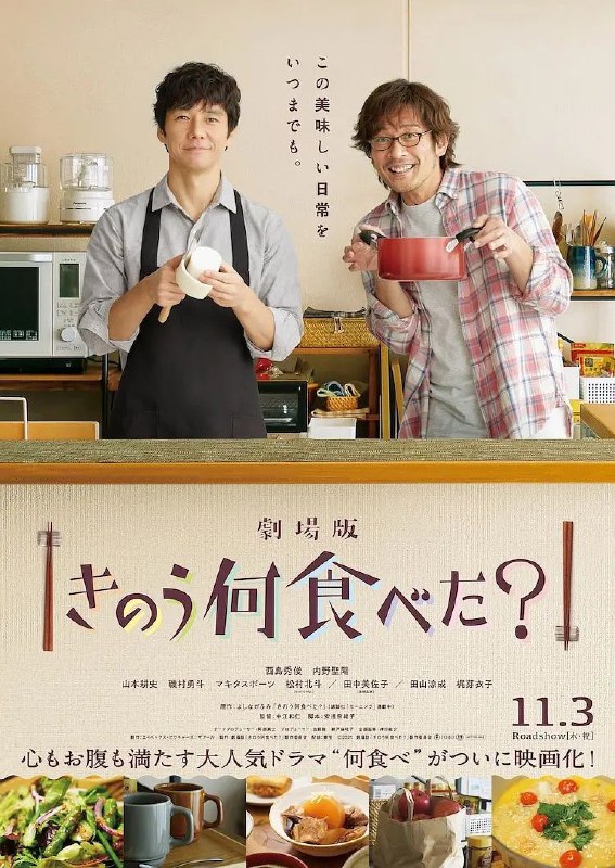 《昨日的美食 电影版》豆瓣评分：7.9分